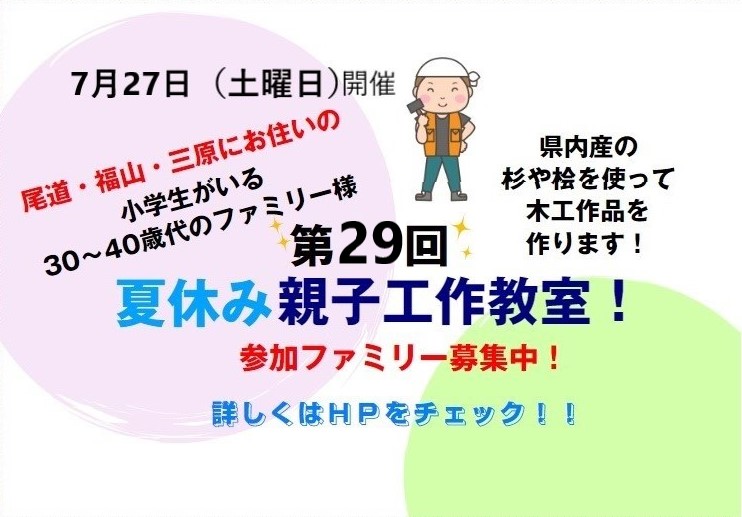 夏休み親子工作教室2024